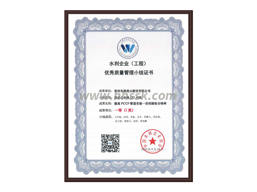 水利企業（工程）優 秀質量管理小組證書
